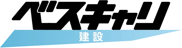 ベスキャリ建設